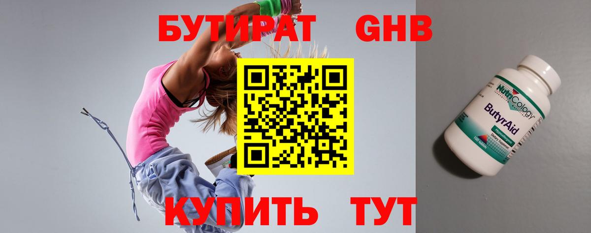 БУТИРАТ жидкий экстази Баксан