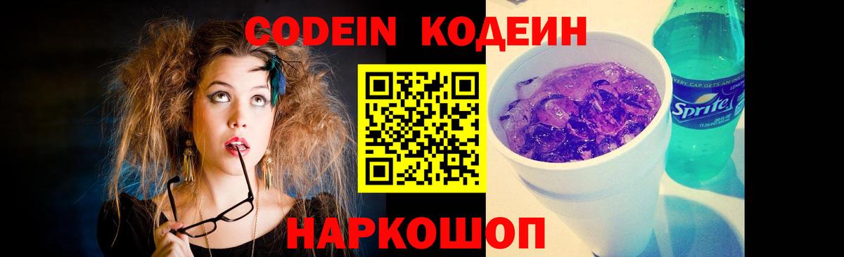 Кодеин напиток Lean (лин) Баксан
