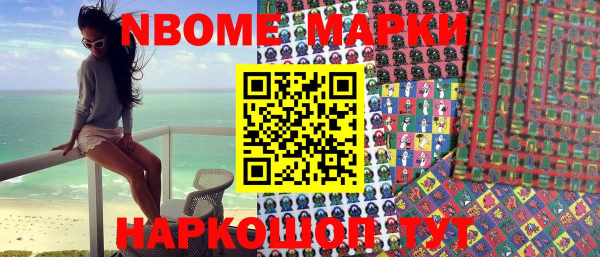 Марки NBOMe 1,8мг Баксан