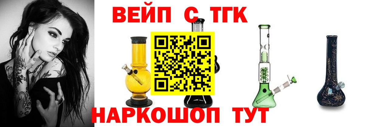 Дистиллят ТГК вейп с тгк Баксан